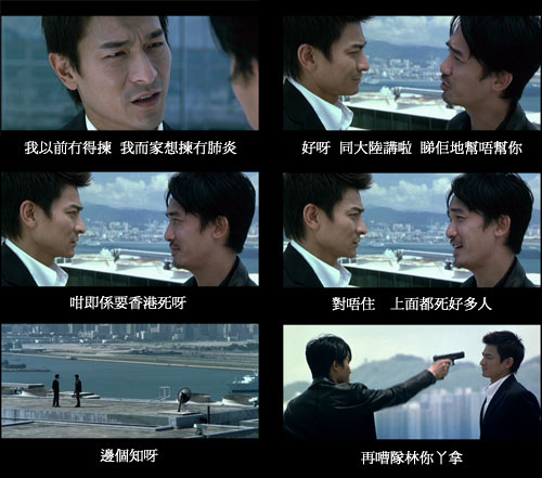 infernal affair 2