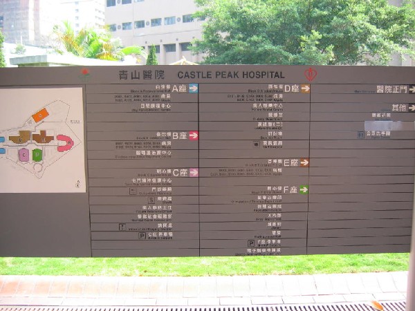 in the Castle Peak Hospital