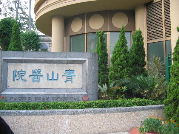 outside the Castle Peak Hospital