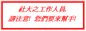 ��r���: ���j���u�@�H��,
�Ъ`�N! �z�̭n������!
