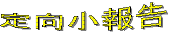 �w�V�p���i
