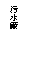 ��r���: �ä��t