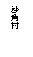��r���: �F����